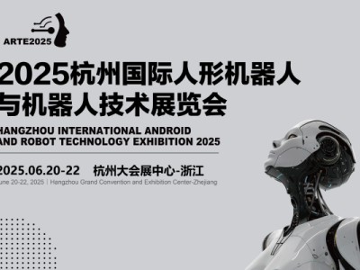 政策+产业双驱动！杭州人形机器人展助力企业抢占新赛道
