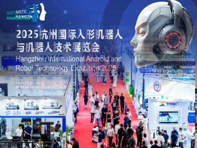 国际舞台，万亿市场｜2026年杭州人形机器人展，开启科技新征程