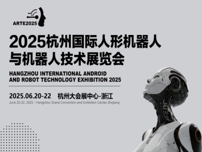 与特斯拉、阿里云同频！2025杭州机器人展位招商开启科技新篇章